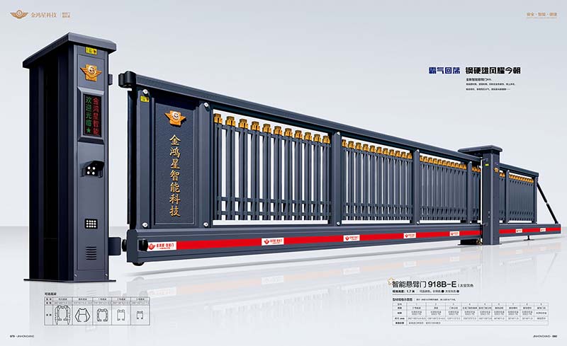 智能悬臂门918B-E