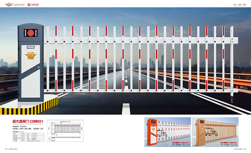 超大道闸门CDM-901